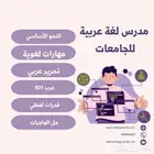 مدرس. معلم. لغةعربية. نحو. مهارات لغوية. تحرير