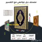 مصاحف قرآن كريم بالكرتون
