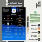 الإبداع في تصاميم السيرة الذاتيه