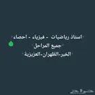 استاذ جميع المراحل