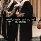 قهوجي وصاببين داخل وخارج الرياض