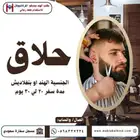 حلاق هندي