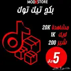 زيادة متابعين تيك توك