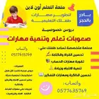 معكم معلمة صعوبات تعلم وتنمية مهارات. ممتازة