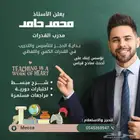 مدرب قدرات كمي ولفظي ممتاز بمكة المكرمة