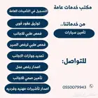 خدمات عامه