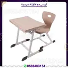 طاولات وكراسي مدرسية. مستلزمات مدرسيه