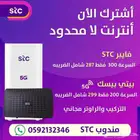 stc 5g الياف بصريه