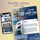 تصميم بروفايل شركات