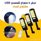 عرض 3 حبات كشاف شمسي LED مقاوم للماء 90 واط بسعر 145 ريال ش