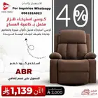 خصومات على كراسي الراحة