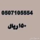الرقم الثلاثي خمسات stc