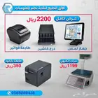 عروض اجهزه الكاشير والبرامج
