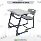 طاولة وكراسي مدرسيه