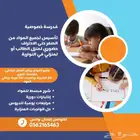 معلمة خصوصية