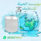 تنضيف خزان الماء