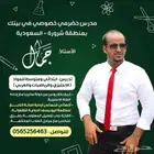 معلم و مدرس خصوصي في شروره