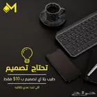 اي تصميم تحتاجه فقط ب 10 دولار لفترة محدودة وعدد محدود