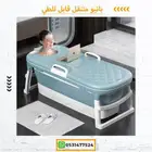 بانيو استحمام