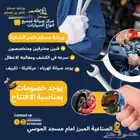 ورشة مسلم الشكرة لصيانة السيارات