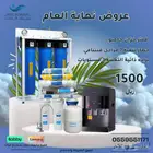 عروض نهايه العالم من صفاء الواحه لفلاتر المياه بنجران