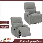 كرسي استرخاء فاخر ومريح