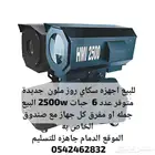 للبيع اجهزه سكاي لايت جديدة متوفر عدد 9 حبات 5000w البيع ج