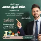 معلم رياضيات  مدرب قدرات كمي ولفظي ممتاز في الرياض