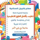 معلم تأسيس ومتابعة الحقيبة كاملة