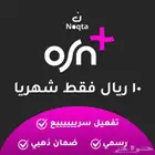 اشتراك osn شهر 9.99 ريال فقط