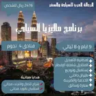 بكجات سياحيه