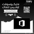 برامج الاوفيس للماك