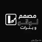 مصمم لوقو و بنرات