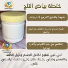 خلطه بياض الثلج لتفتيح وتوريد الوجه والجسم للرجال والنساء