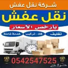 دينه نقل عفش دخل وخرج جده