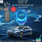 جهاز تتبع 4G بشريحة لمدة سنه