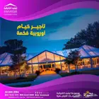 خيام اوروبية فاخرة