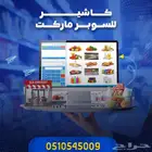 تخفيضات اليوم الوطني كاشير مطاعم والكافيهات والسوبر ماركت