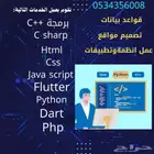 برمجة مواقع وانظمة وتطبيقات مع فريق متخصص
