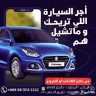 تأجير سيارات للأفراد و الشركات