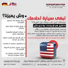 FETCO نستورد جميع انواع السيارات من امريكا