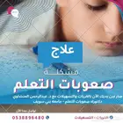 تأهيل وتدريس ذوي صعوبات التعلم ...