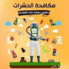 شركة مكافحة حشرات مكافحة صراصير رش حشرات رش مبيدات