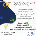 معلم لغة انجليزية ورياضيات