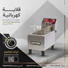 قلاية بطاطس برازيلي