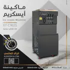 ماكينة آيسكريم