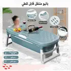 بانيو متنقل بانيو قابل للطى