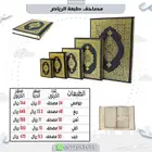 مصاحف قران كريم