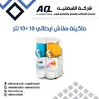 مكنة عصير برادة _ مكنة عصير سلاش