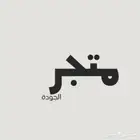 تحتاج تصاميم سيفيهات تواصل معنا ونعملك بأقل الاسعار 05049962